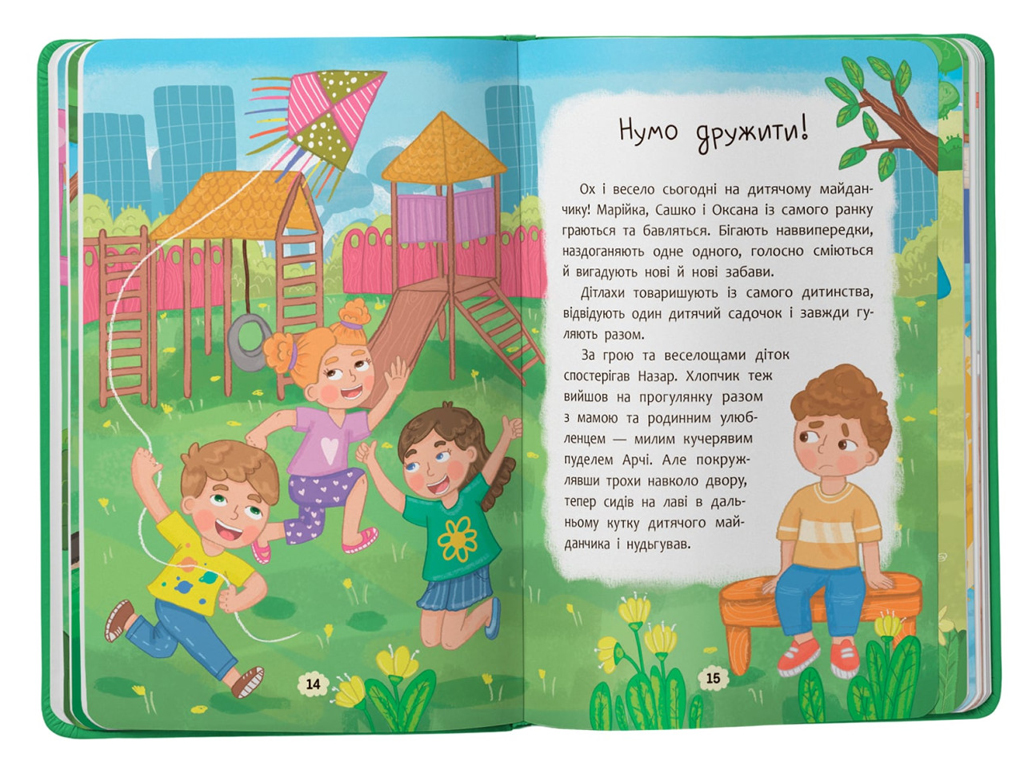 Дитяча психологія “Дружу з емоціями. Що робити, щоб знайти друзів?”, Оксана Самуляк, Crystal Book