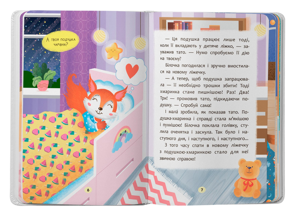 Казка “Казочки-засиналки. Учуся засинати самостійно”, 2+, О. Юровська, Crystal Book