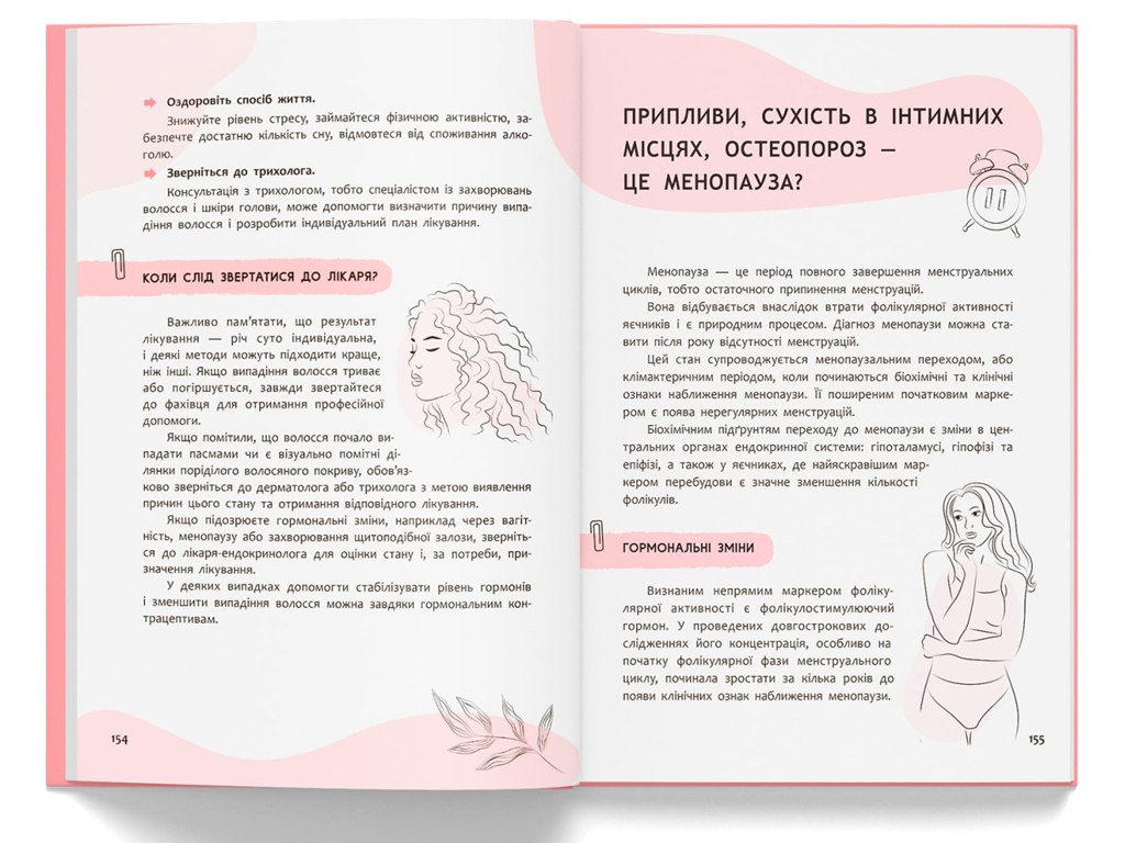 Пособие "Все под контролем гормонов", 160 с., Анастасия Захаренкова, Crystal Book