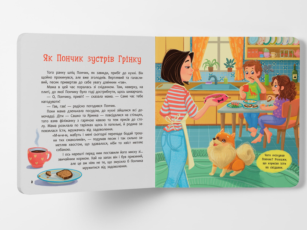 Дитяча книга "Пончик та Грінка. Знайомство", 6+, Юлія Риженко, Crystal Book