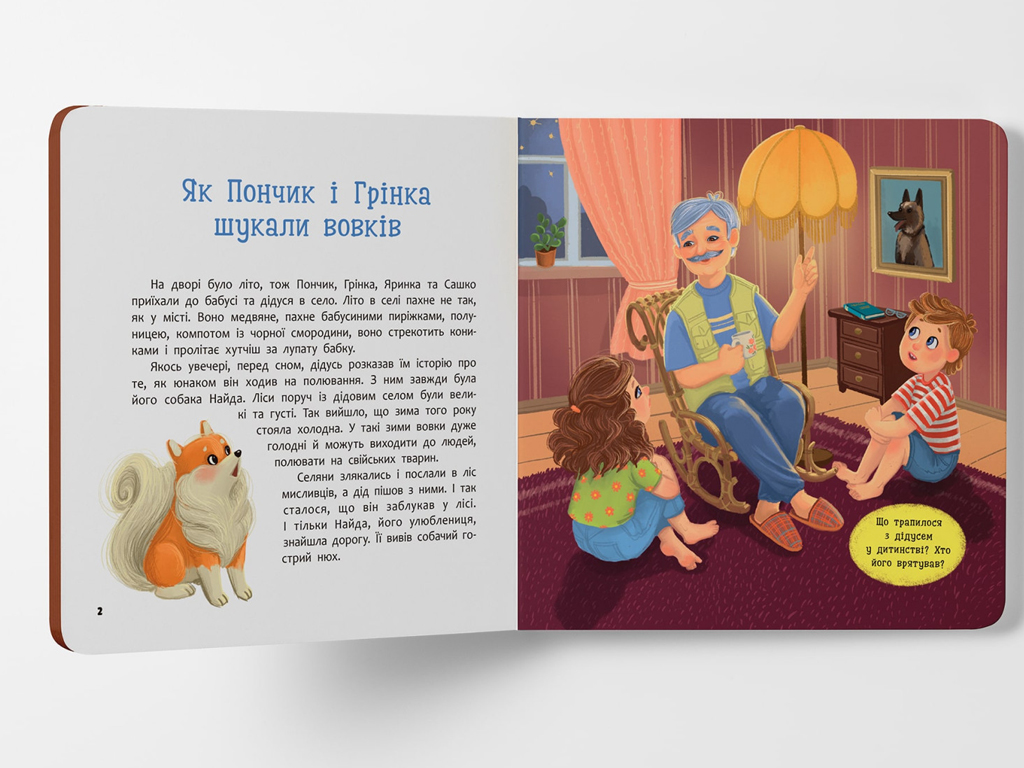 Дитяча книга "Пончик та Грінка. Канікули за містом", 6+, Юлія Риженко, Crystal Book