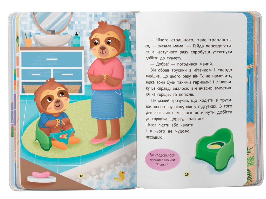 Казка “Казочки-привчаки. Учуся ходити на горщик!”, 2+, О. Юровська, Crystal Book