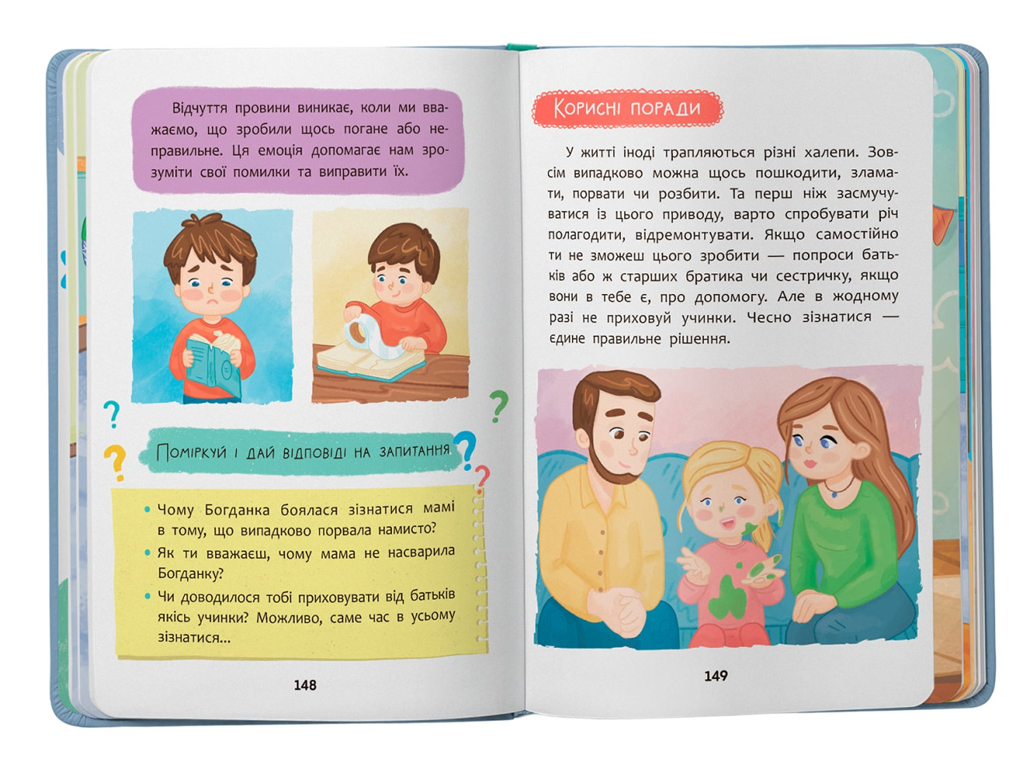 Дитяча психологія “Дружу з емоціями. Історії, запитання, поради”, Crystal Book