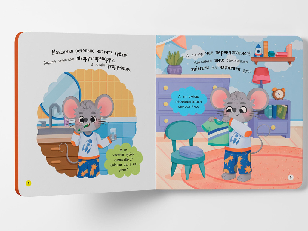Дитяча книга "Самостійний малюк. Поводжуся охайно", Crystal Book