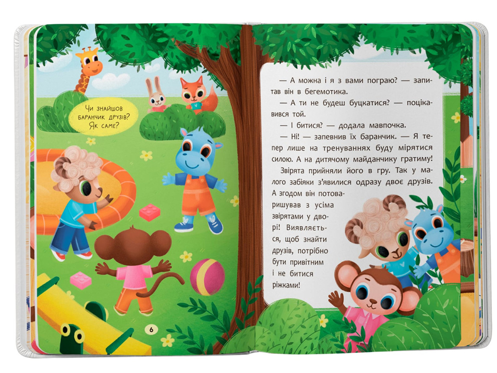 Казка “Казочки-дружилки. Учуся дружити!”, 3+, О. Юровська, Crystal Book