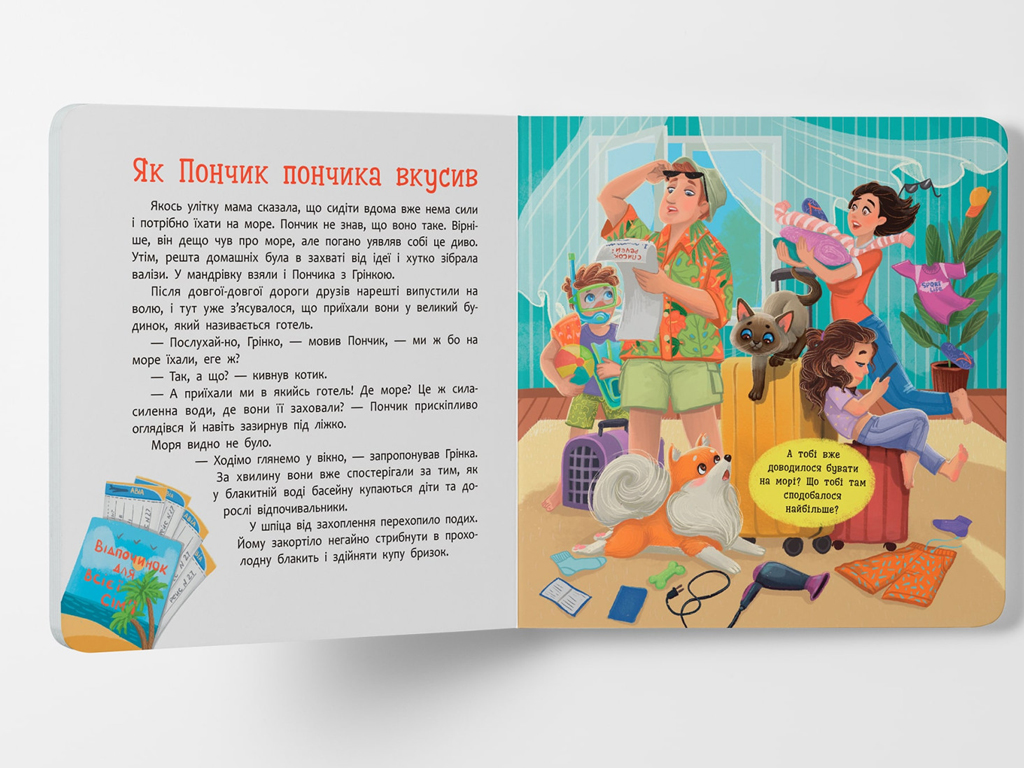 Дитяча книга "Пончик та Грінка. Відпочинок на морі", 6+, Юлія Риженко, Crystal Book