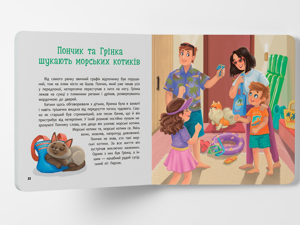 Дитяча книга "Пончик та Грінка. Відпочинок на морі", 6+, Юлія Риженко, Crystal Book