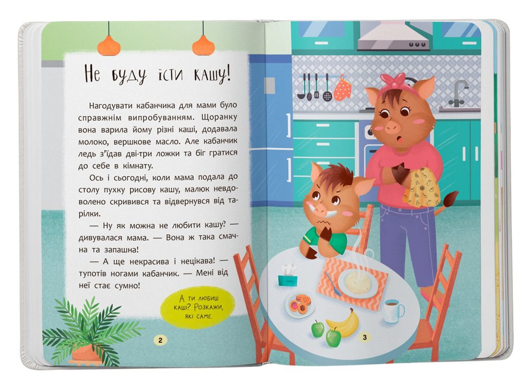 Казка “Казочки-ласунки. Їм без вередувань та капризів!”, 2+, О. Юровська, Crystal Book