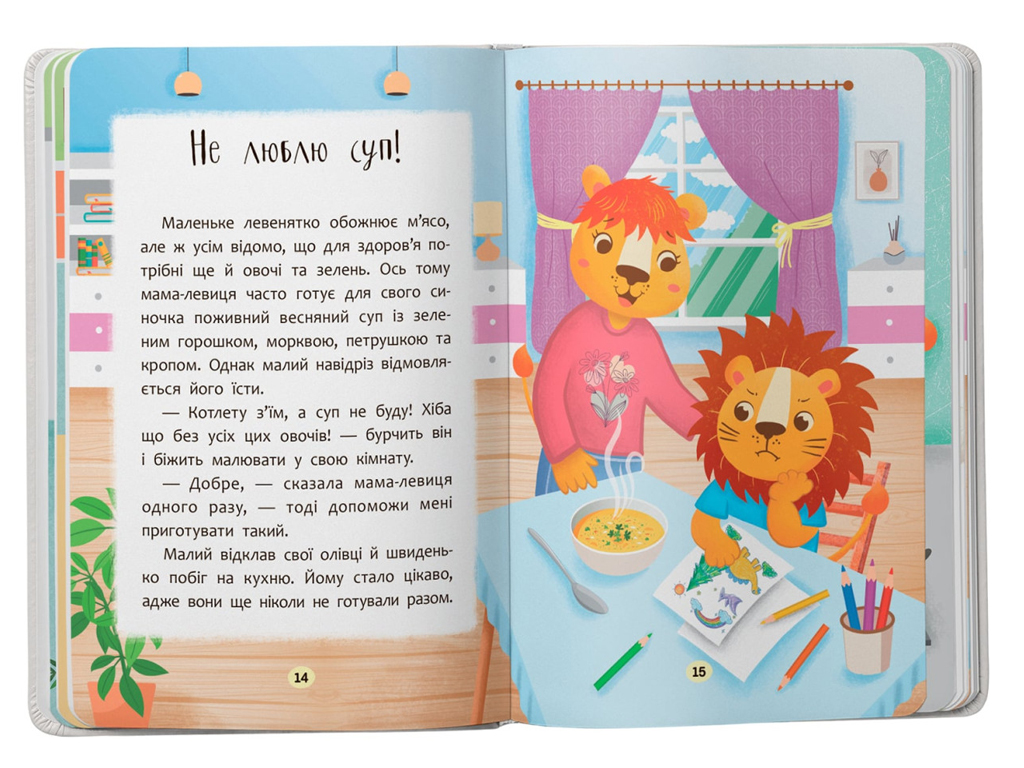Казка “Казочки-ласунки. Їм без вередувань та капризів!”, 2+, О. Юровська, Crystal Book
