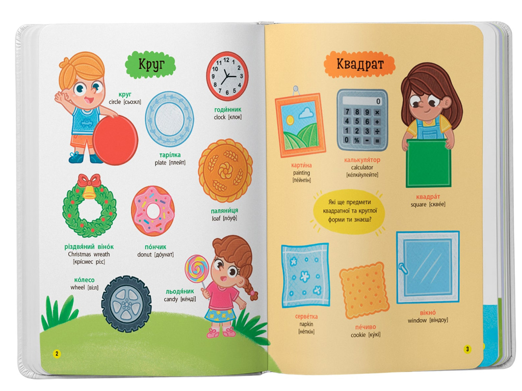 150 первых слов, Цифры, формы, цвета, Crystal Book