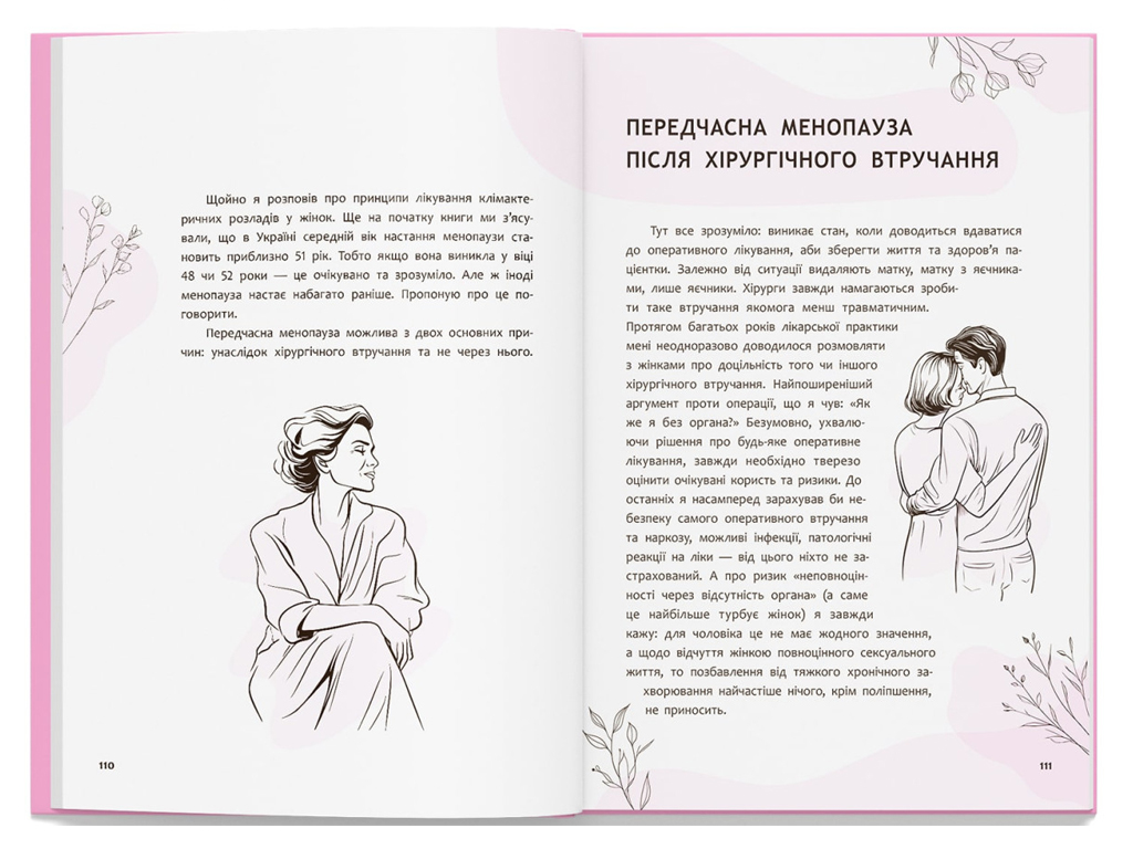 Посібник “Відверто про клімакс”, 144 с., О. Гронік, Crystal Book