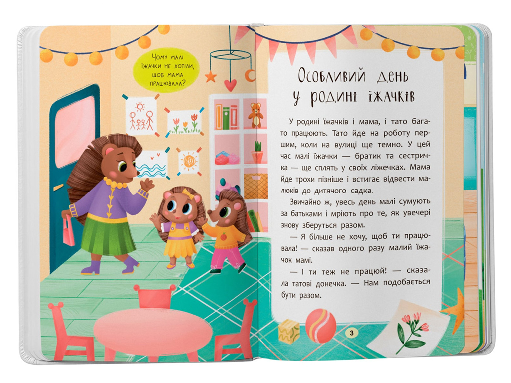 Книга "Казочки-обіймальки. Я люблю свою сім’ю!", для найменших, О. Юровська, Crystal Book