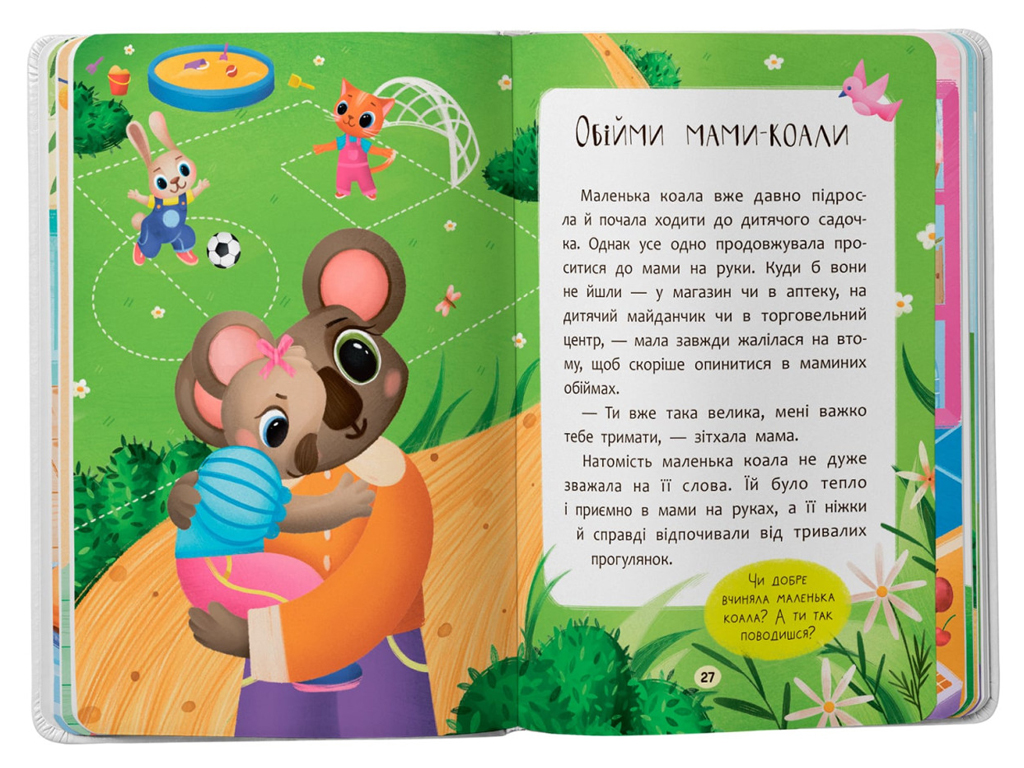 Книга "Казочки-обіймальки. Я люблю свою сім’ю!", для найменших, О. Юровська, Crystal Book