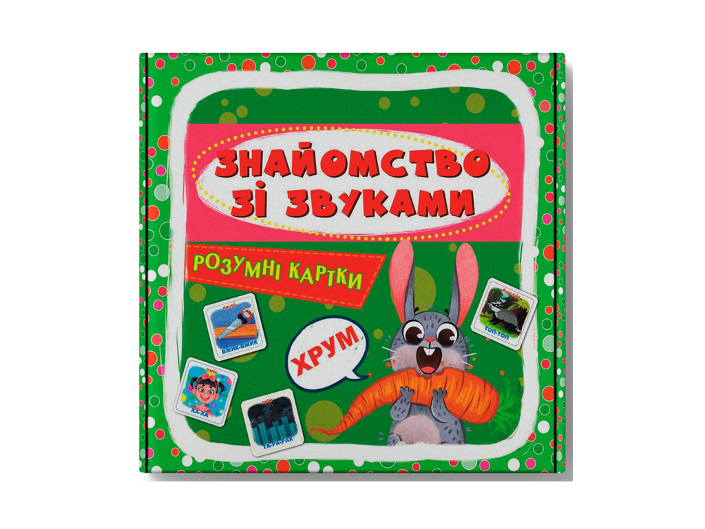 Розумні картки, Знайомство зі звуками, 30 карток, Crystal Book
