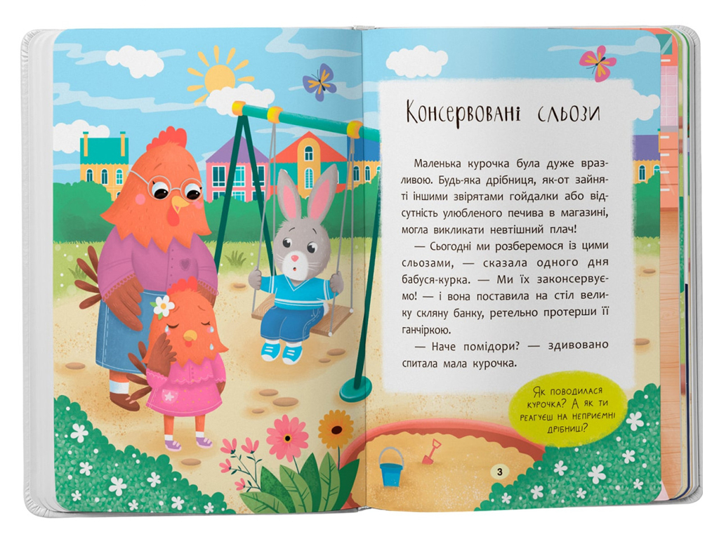 Казки "Казочки-втішалки", 3+, О. Юровська, Crystal Book