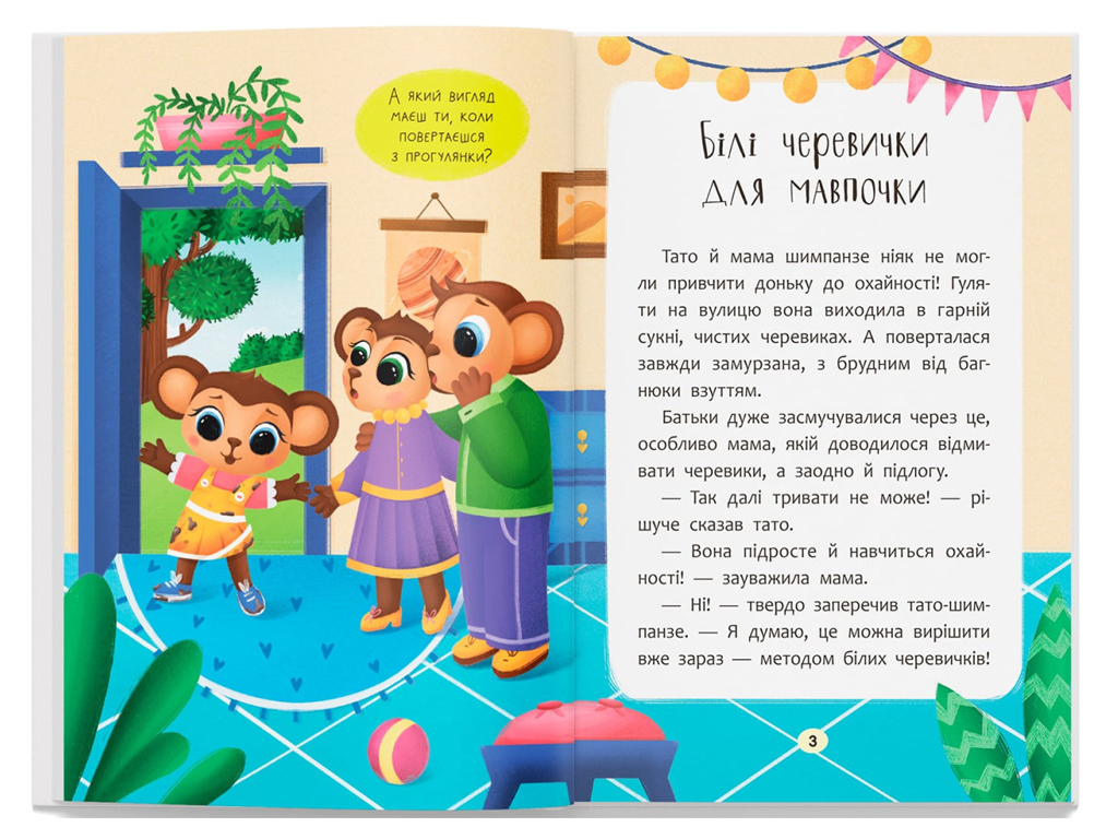 Казки "Казочки-чепурунки", 3+, О. Юровська, Crystal Book