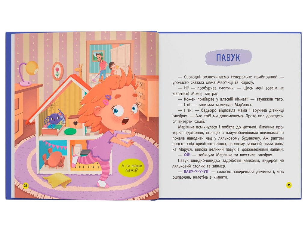 Казка “Монстрик, який нічого не боявся”, Ольга Юровська, Crystal Book