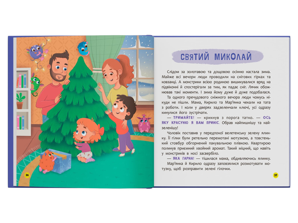 Казка “Монстрик, який нічого не боявся”, Ольга Юровська, Crystal Book