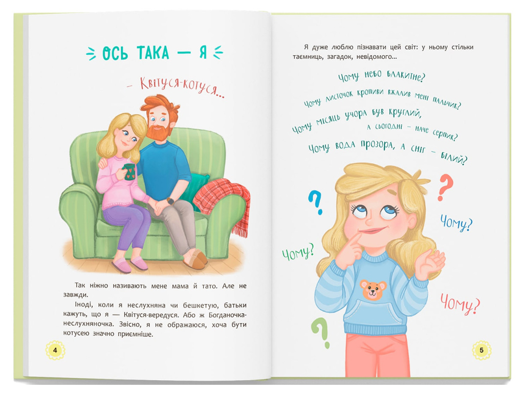 Дитяча книга "Квітуся. Нові пригоди непосидливого дівчиська", 7+, Оксана Самуляк, Crystal Book