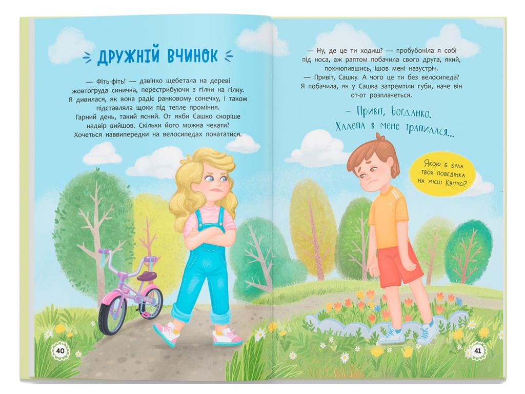 Дитяча книга "Квітуся. Нові пригоди непосидливого дівчиська", 7+, Оксана Самуляк, Crystal Book