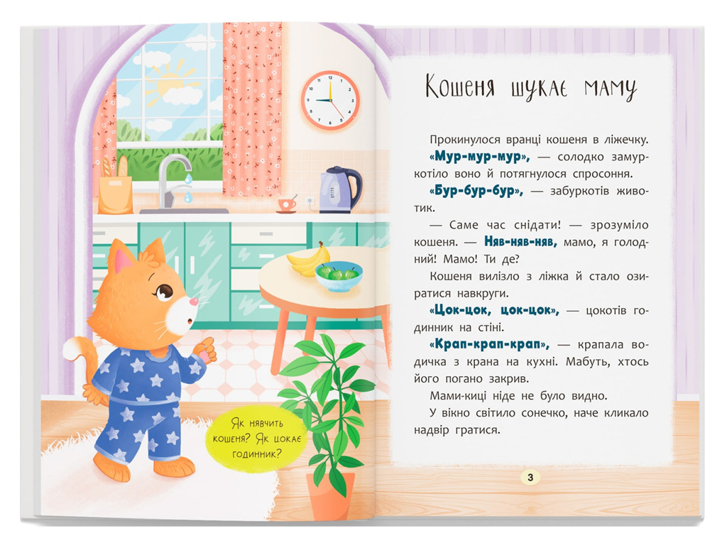 Казки "Казочки-розмовлялки", 3+, О. Конобевська, Crystal Book