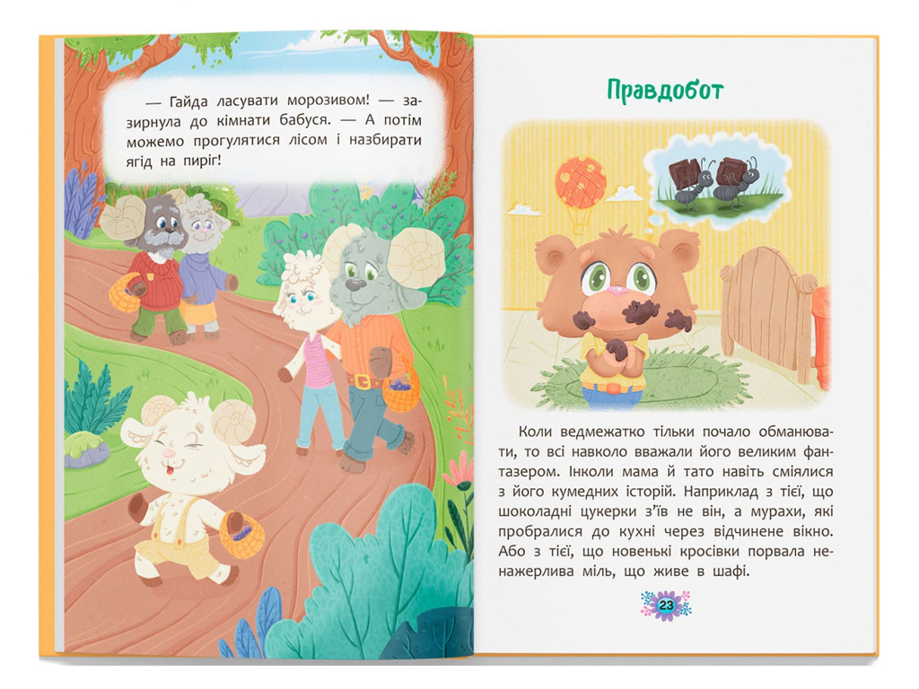 Книжка "Чому не варто обманювати?", 3+, О. Юровська, Crystal Book
