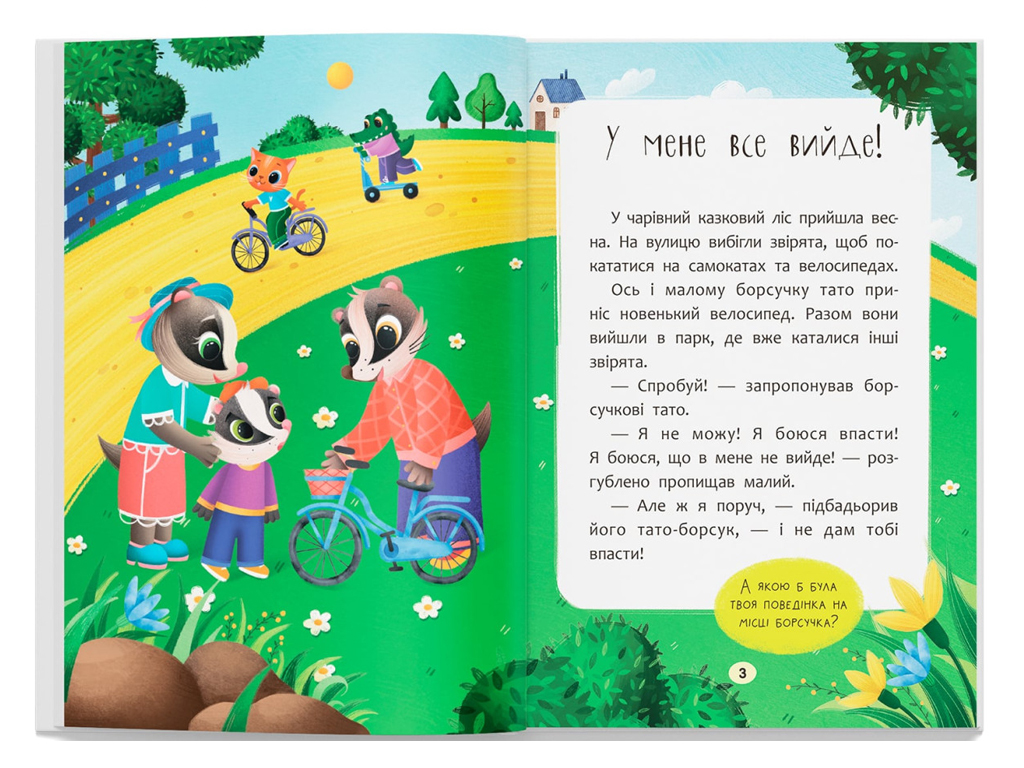Казки "Казочки-заохочувалки", 3+, О. Юровська, Crystal Book