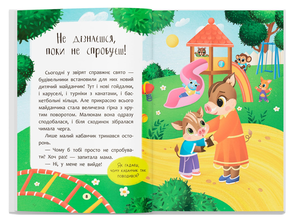 Казки "Казочки-заохочувалки", 3+, О. Юровська, Crystal Book