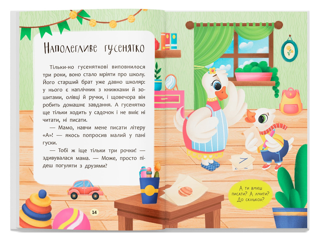 Казки "Казочки-заохочувалки", 3+, О. Юровська, Crystal Book
