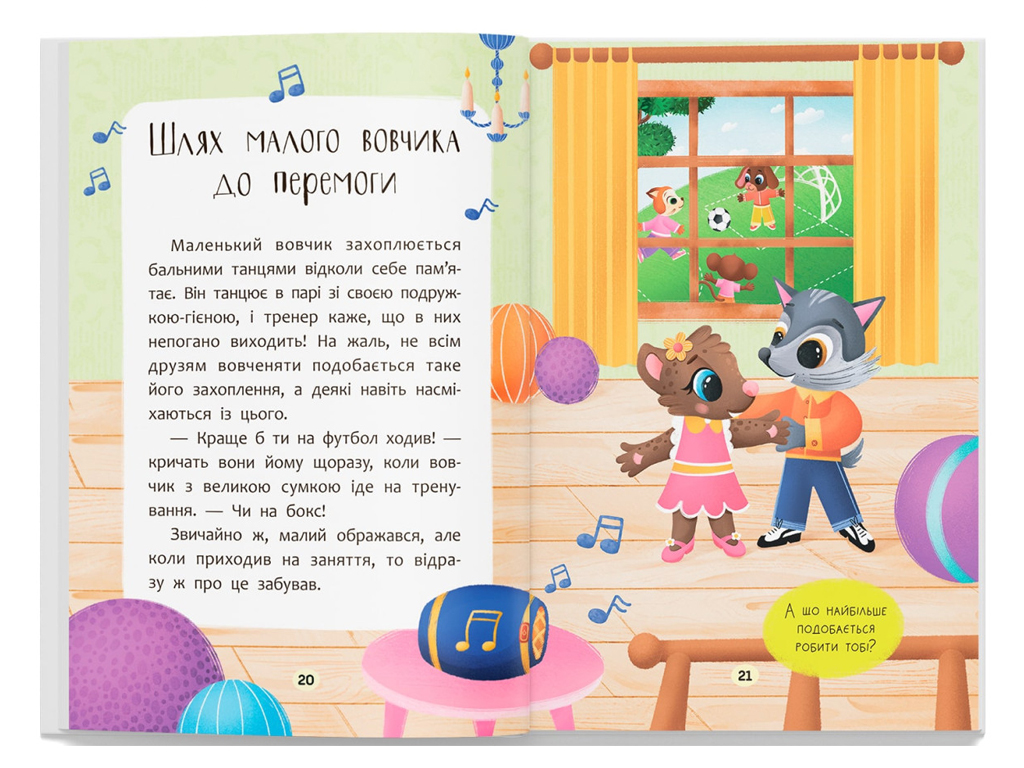Казки "Казочки-заохочувалки", 3+, О. Юровська, Crystal Book