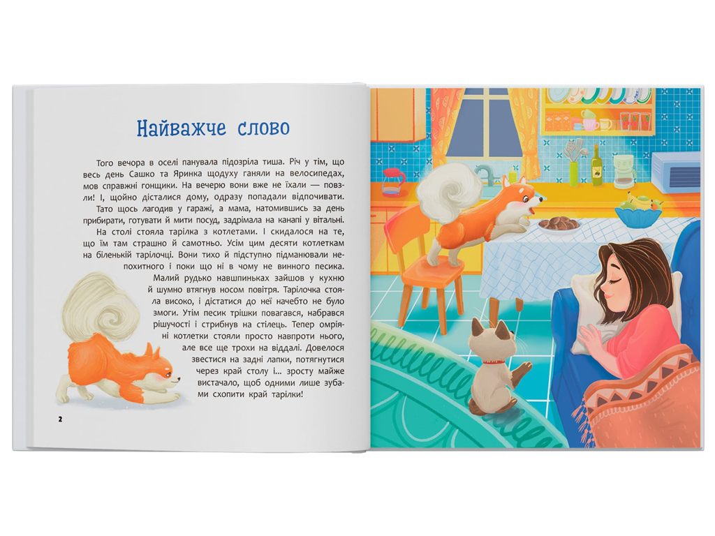 Книжка "Хвостаті пригоди. Пончик та Грінка вчаться дружити", 4+, Crystal Book