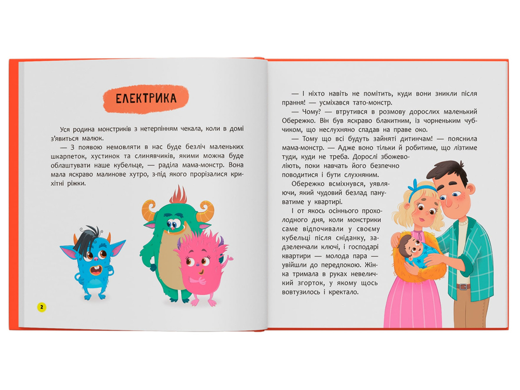 Казка “Монстрик, який завжди був обережним”, Ольга Юровська, Crystal Book