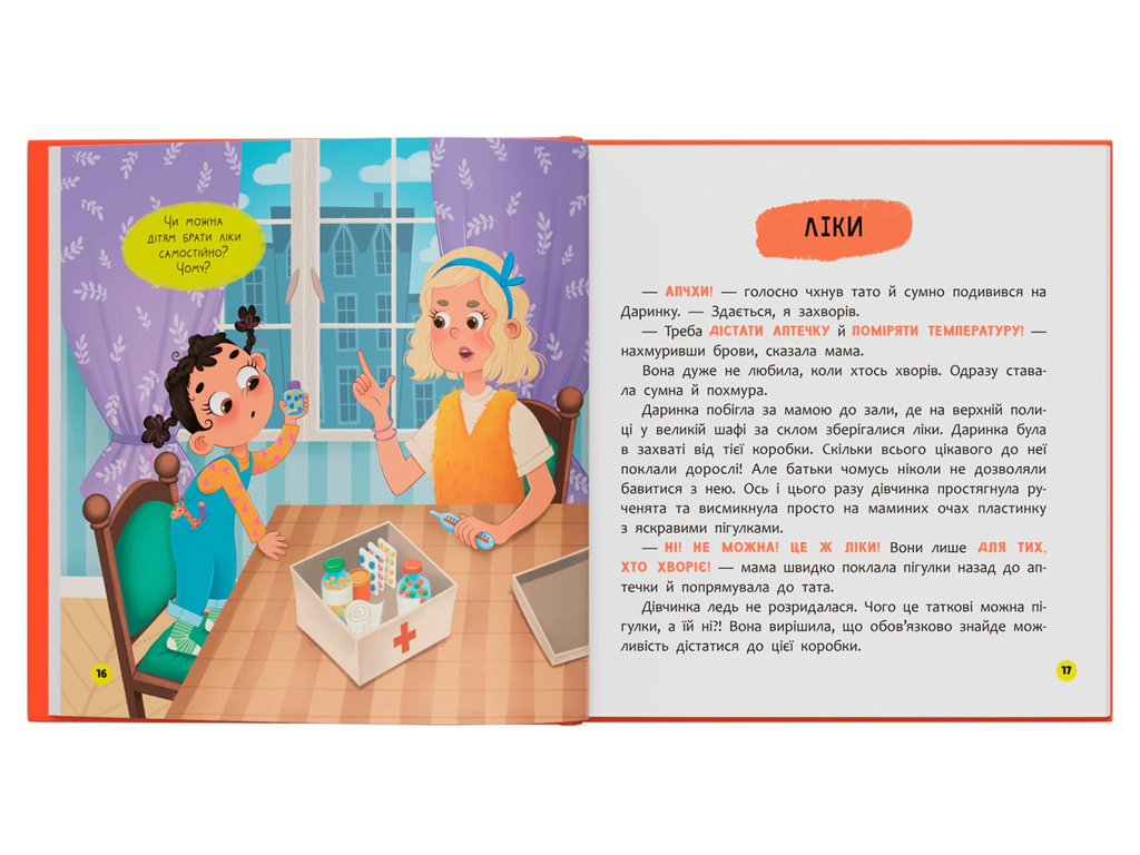 Казка “Монстрик, який завжди був обережним”, Ольга Юровська, Crystal Book
