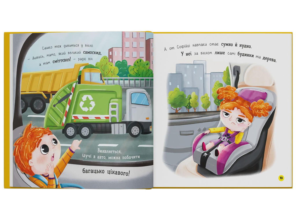 Казки "Софійка та Сашко. Люблять їздити на авто", 3+, К. Столяренко, Crystal Book
