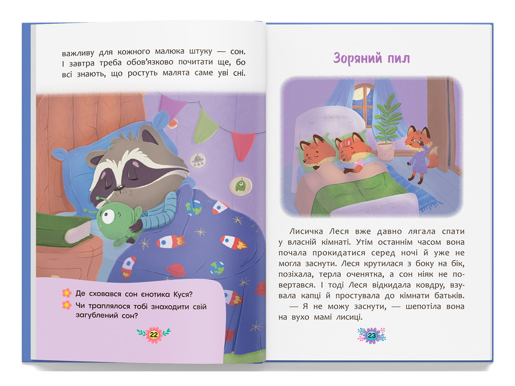 Корисні казки, Казочки для солодких снів, Crystal Book F00032610