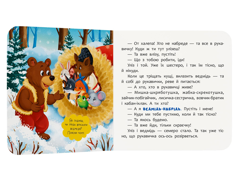 Книга-картонка, Казка-розважалка, Руквичка, Crystal Book F00032604