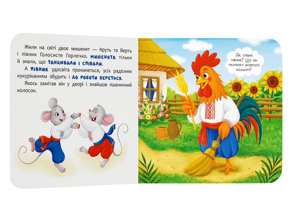 Книга-картонка, Казка-розважалка, Колосок, Crystal Book F00032606