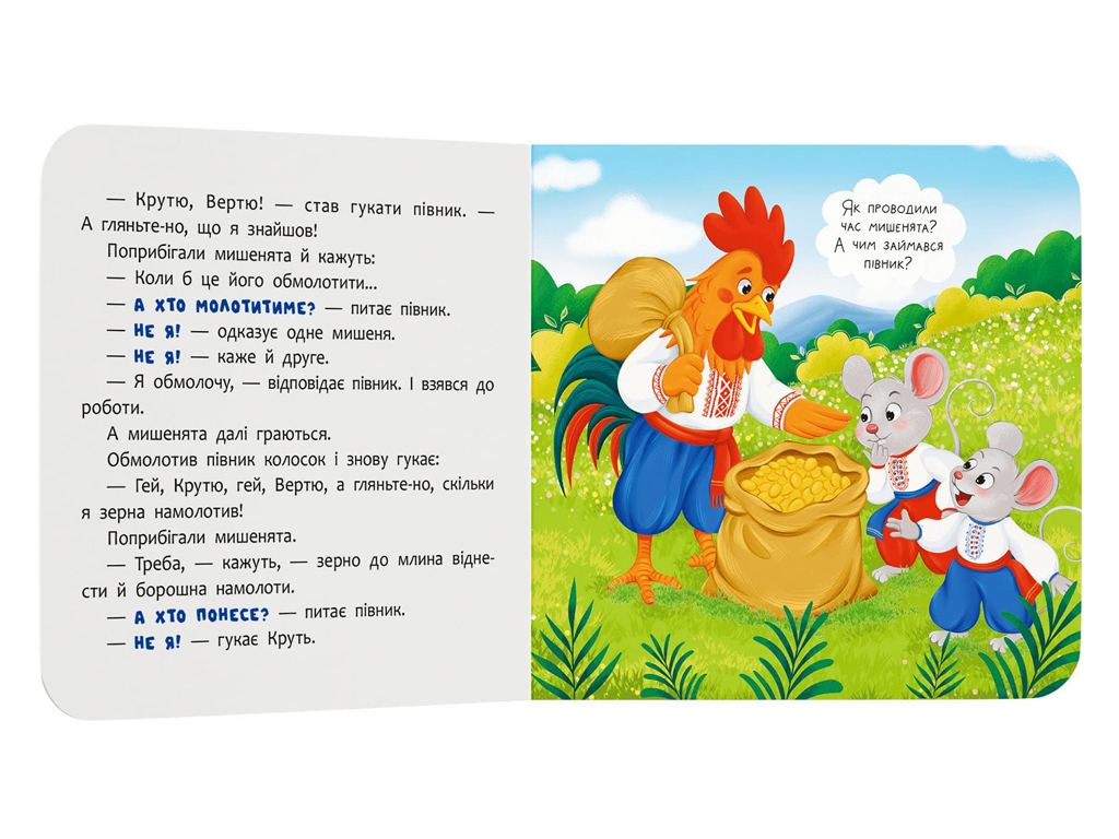 Книга-картонка, Казка-розважалка, Колосок, Crystal Book F00032606