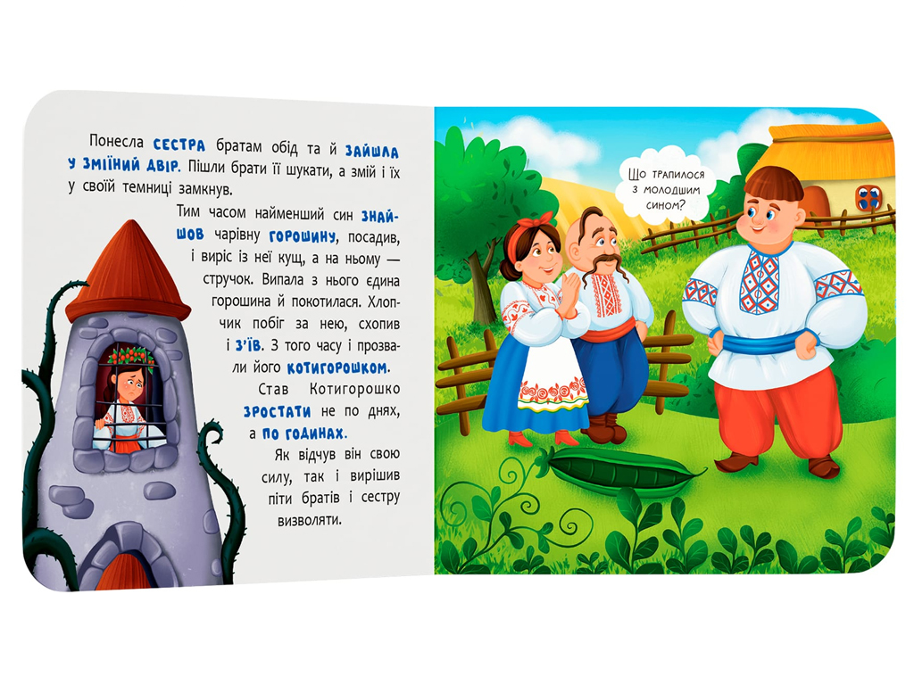 Книга-картонка, Казка-розважалка, Котигорошко, Crystal Book F00032657