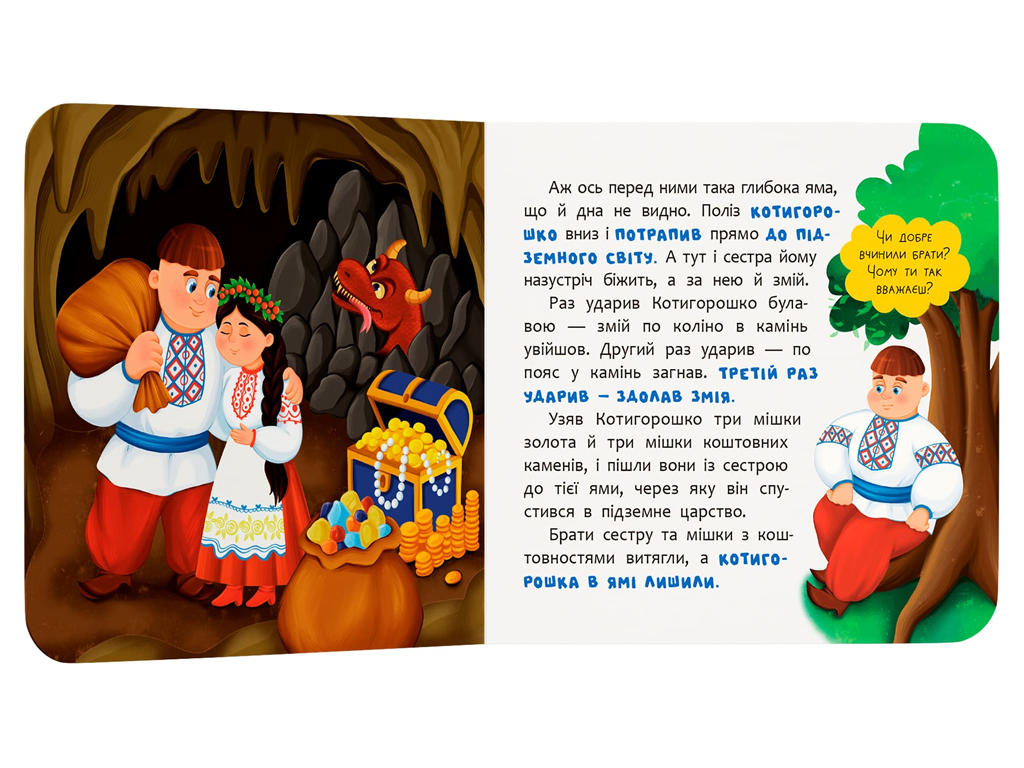 Книга-картонка, Казка-розважалка, Котигорошко, Crystal Book F00032657
