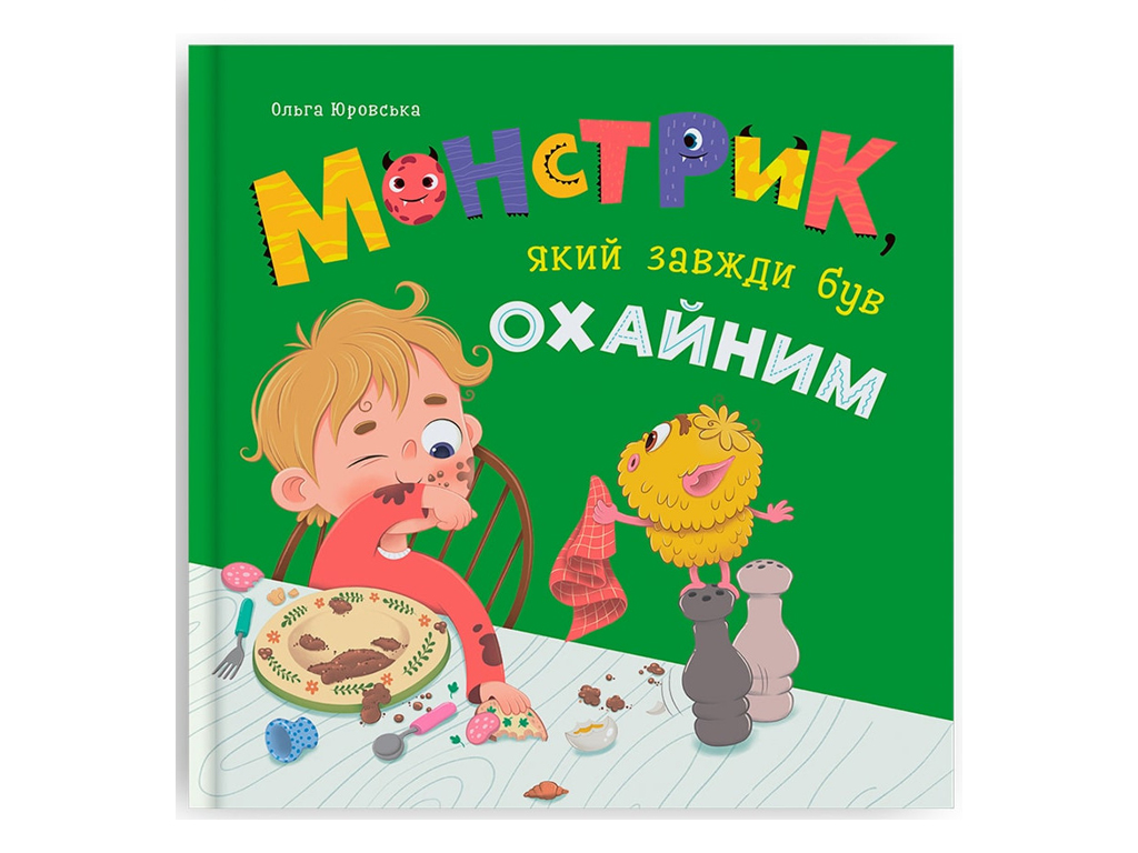 Розвиваюча дитяча література, Монстрик, який завжди був охайним, Crystal Book F00032664