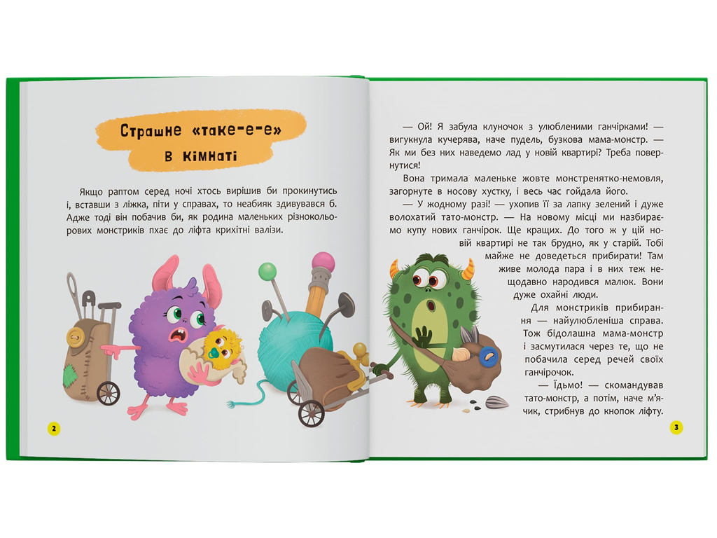 Розвиваюча дитяча література, Монстрик, який завжди був охайним, Crystal Book F00032664