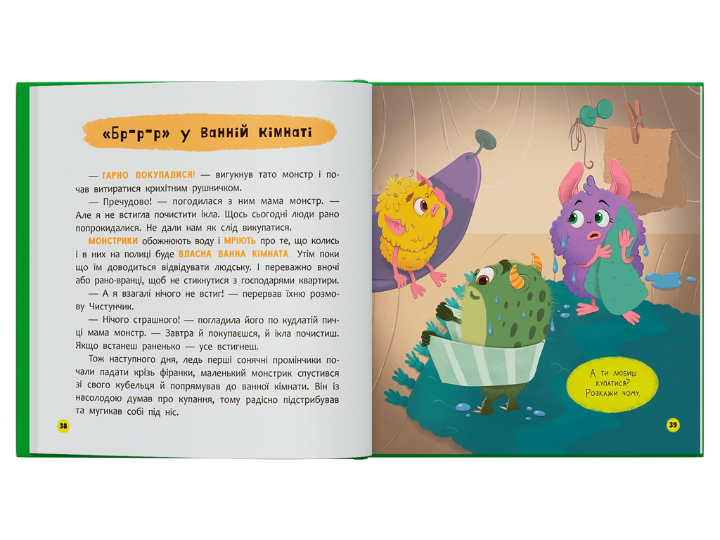 Розвиваюча дитяча література, Монстрик, який завжди був охайним, Crystal Book F00032664