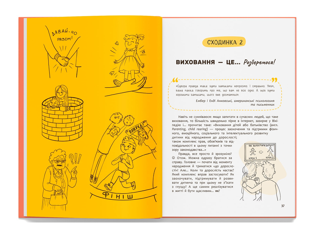 Психологія, Виховання з любов’ю, Найважливіша книга про вашу дитину, Crystal Book F00032667