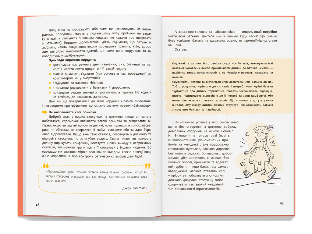 Психологія, Виховання з любов’ю, Найважливіша книга про вашу дитину, Crystal Book F00032667