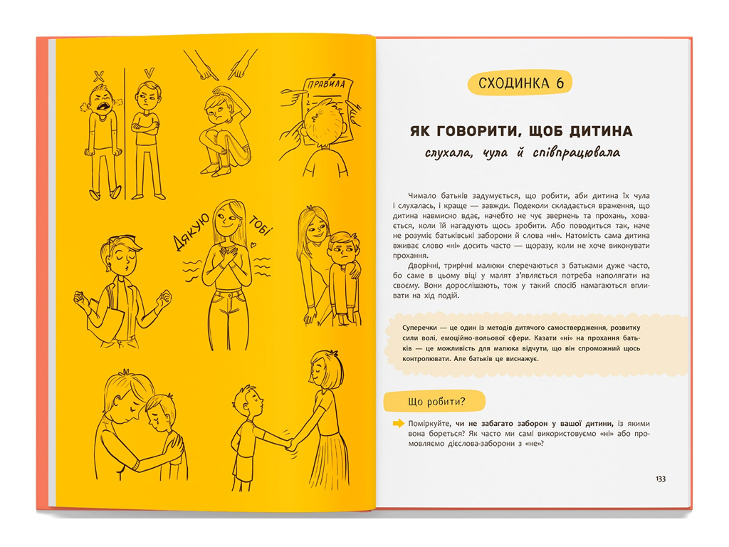 Психологія, Виховання з любов’ю, Найважливіша книга про вашу дитину, Crystal Book F00032667
