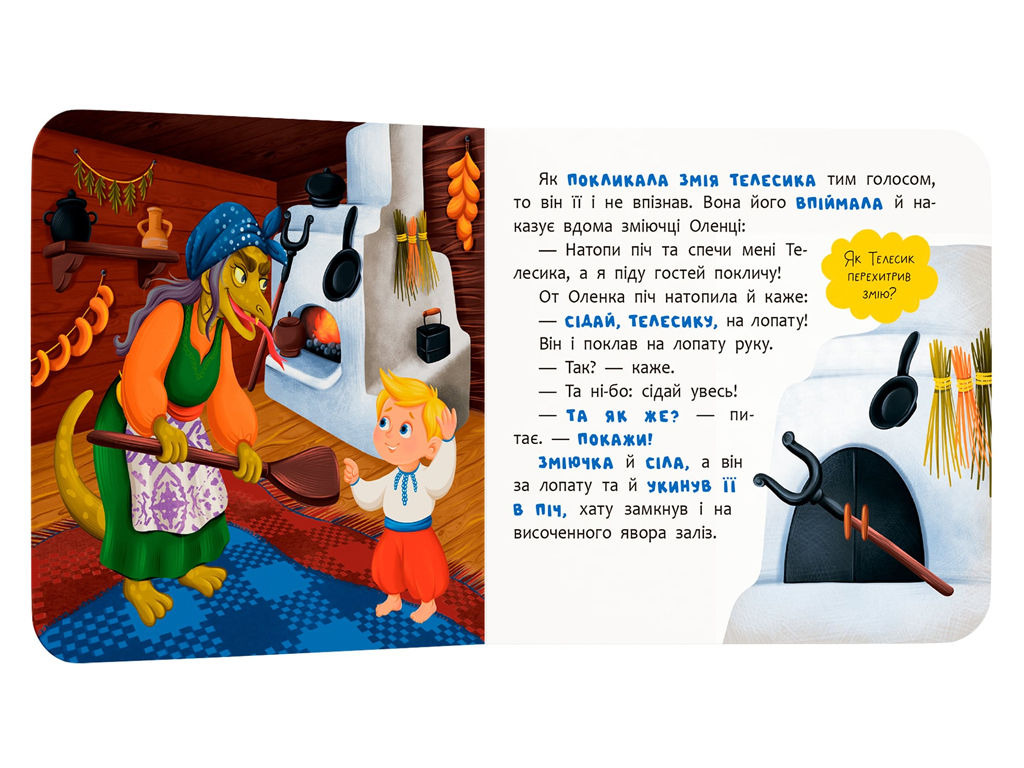 Книга-картонка, Казка-розважалка, Івасик-Телесик, Crystal Book F00032734