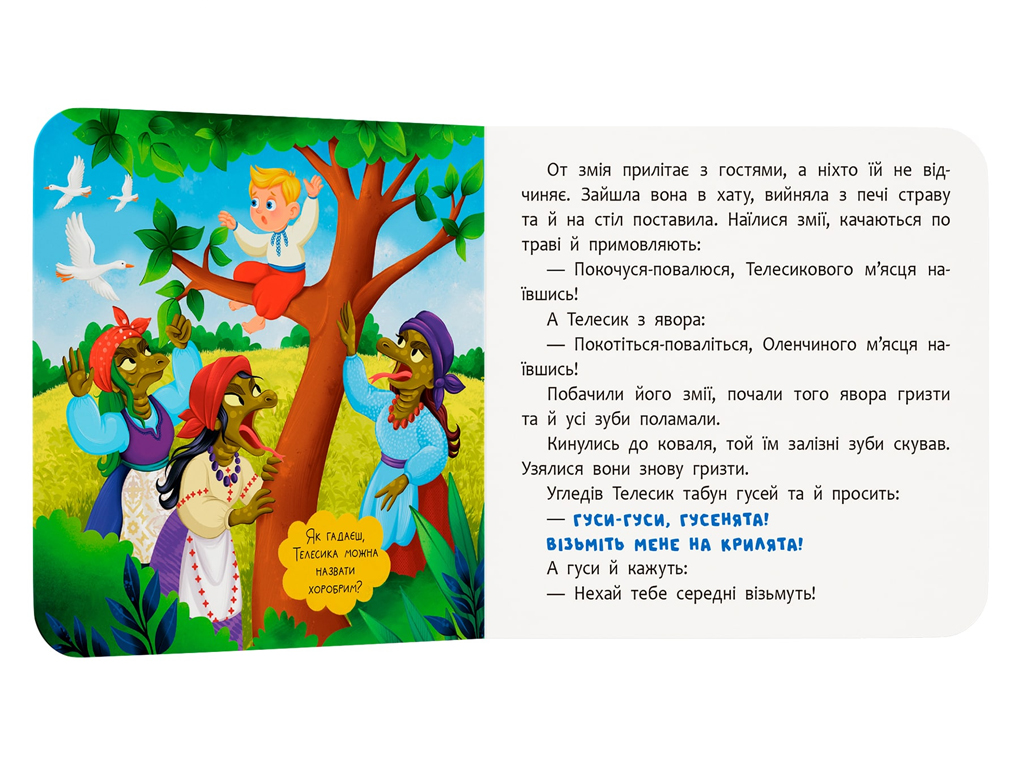 Книга-картонка, Казка-розважалка, Івасик-Телесик, Crystal Book F00032734