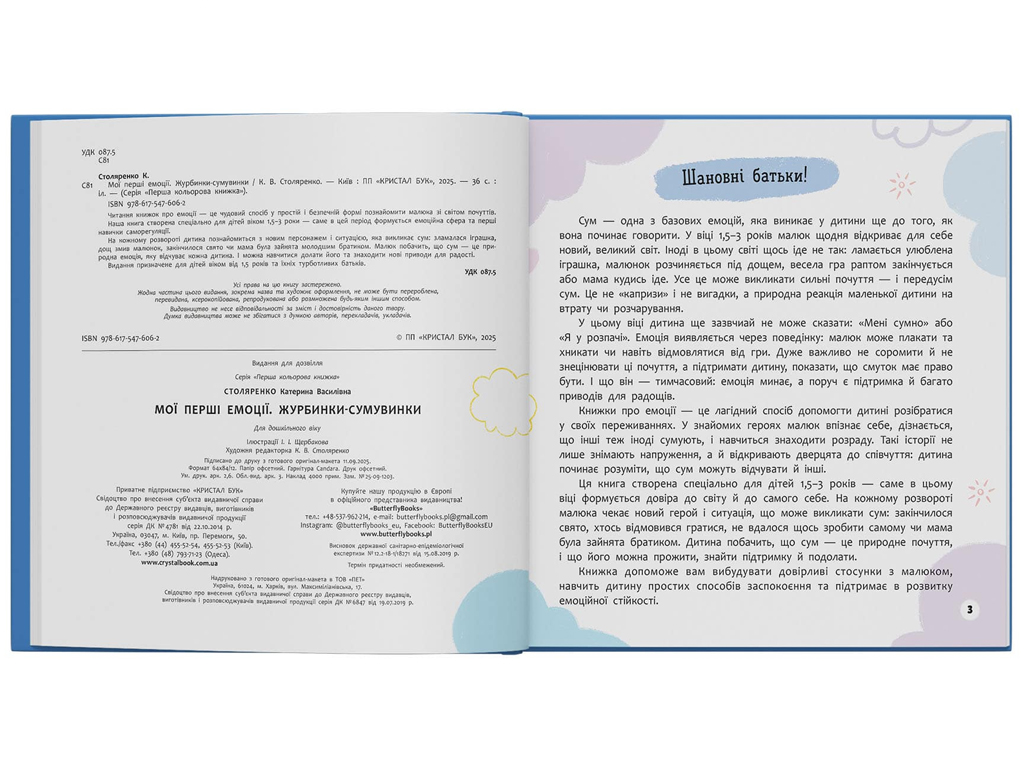 Психологічні казки, Мої перші емоції, Журбинки-сумувинки, Crystal Book F00032740