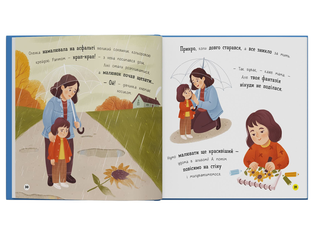 Психологічні казки, Мої перші емоції, Журбинки-сумувинки, Crystal Book F00032740